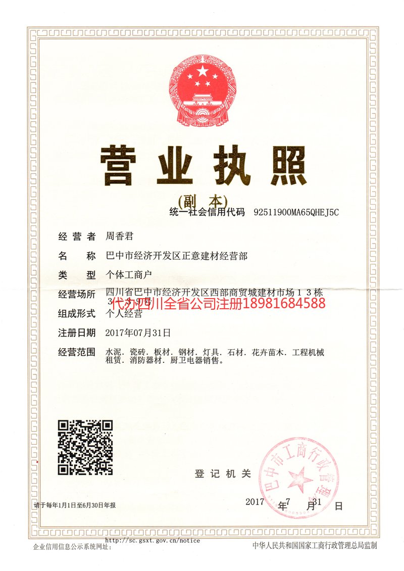 霍林郭勒霍林郭勒正意建材经营部