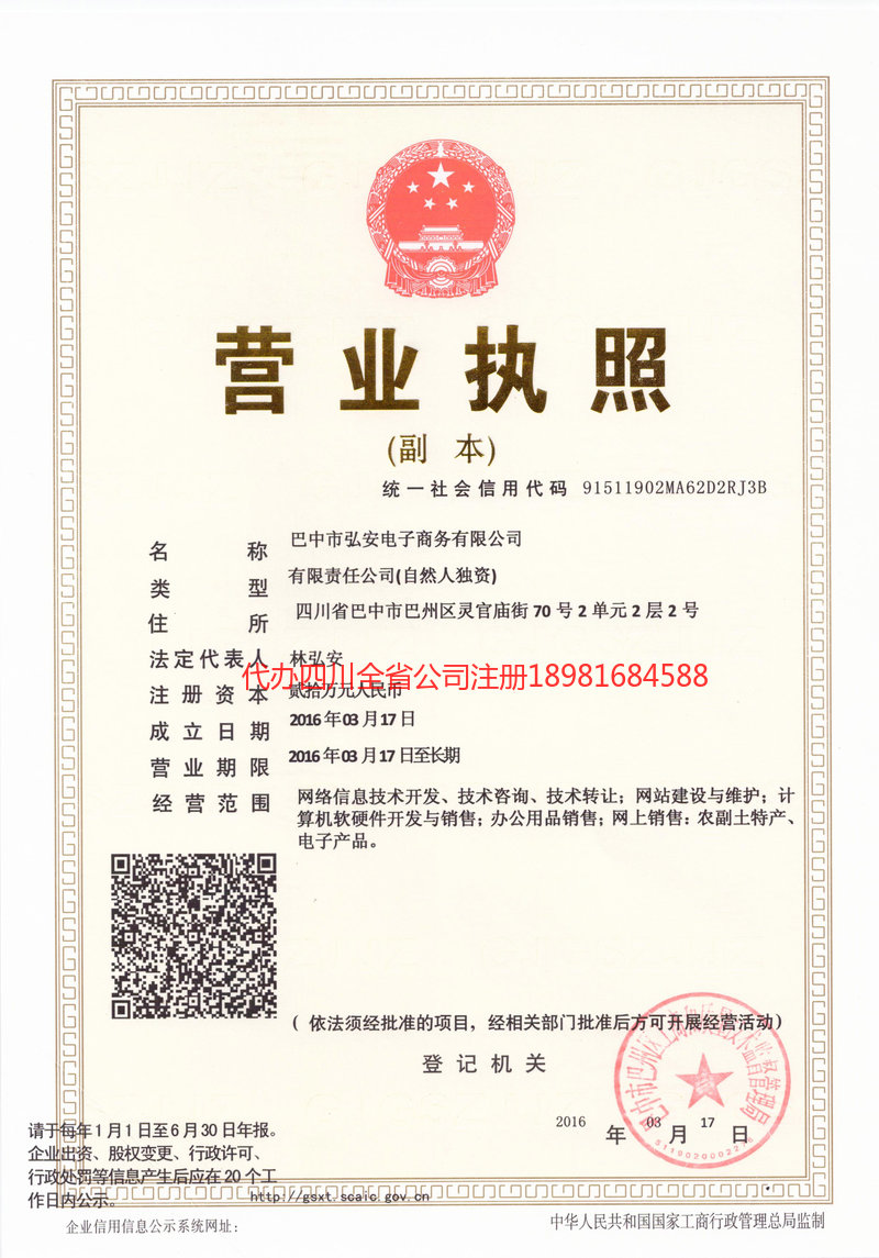 霍林郭勒霍林郭勒宏安电子商务有限公司