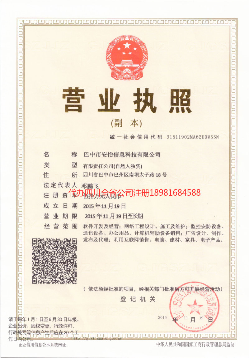 霍林郭勒霍林郭勒安怡信息科技有限公司