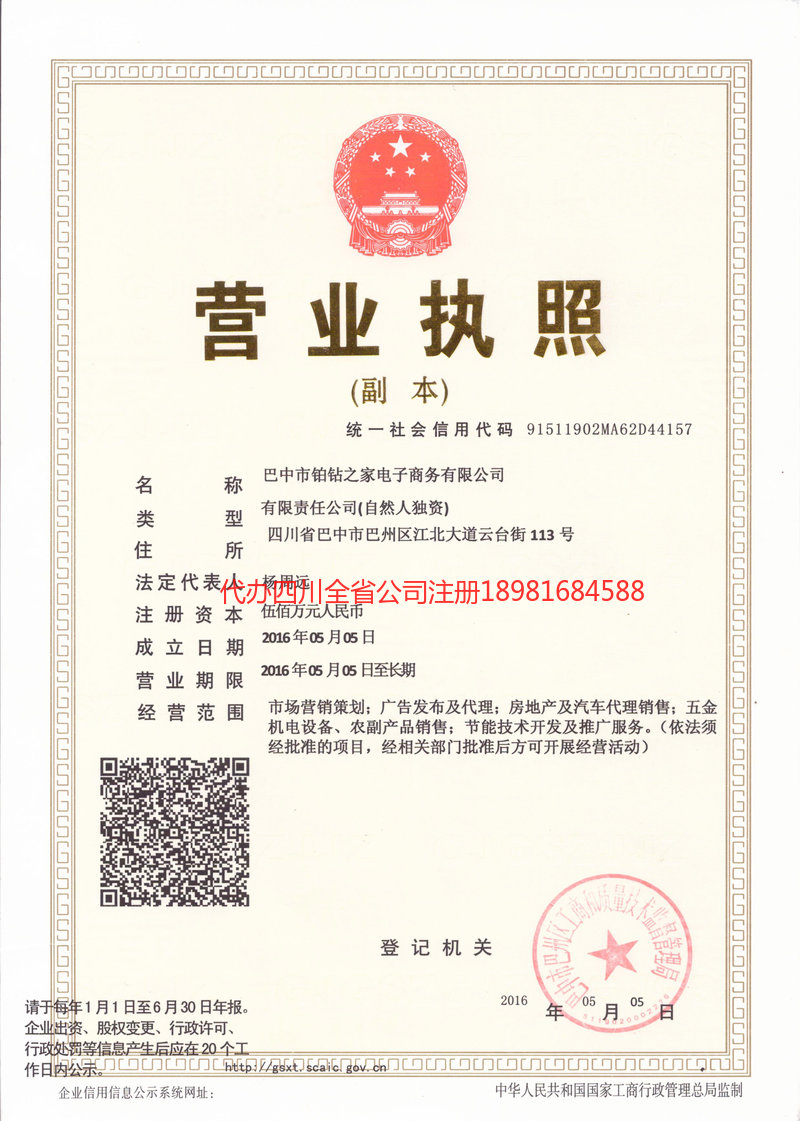 霍林郭勒霍林郭勒铂钻之家电子商务有限公司