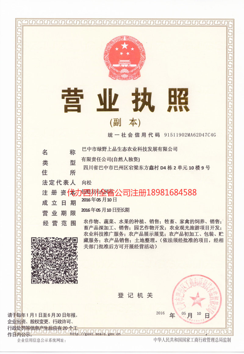 霍林郭勒霍林郭勒绿野上品生态农业科技发展有限公司