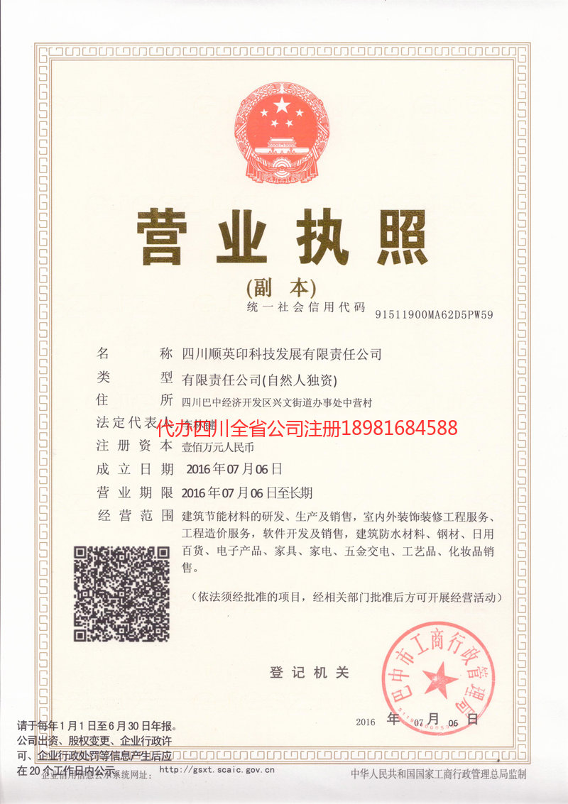 霍林郭勒霍林郭勒順英印科技发展有限责任公司