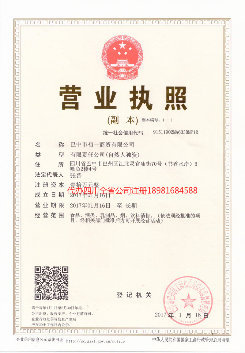 霍林郭勒霍林郭勒初一商贸有限公司