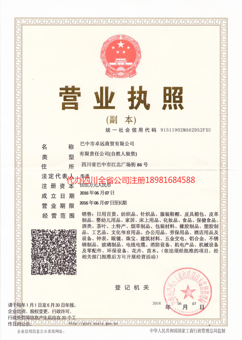 霍林郭勒霍林郭勒卓远商贸有限公司