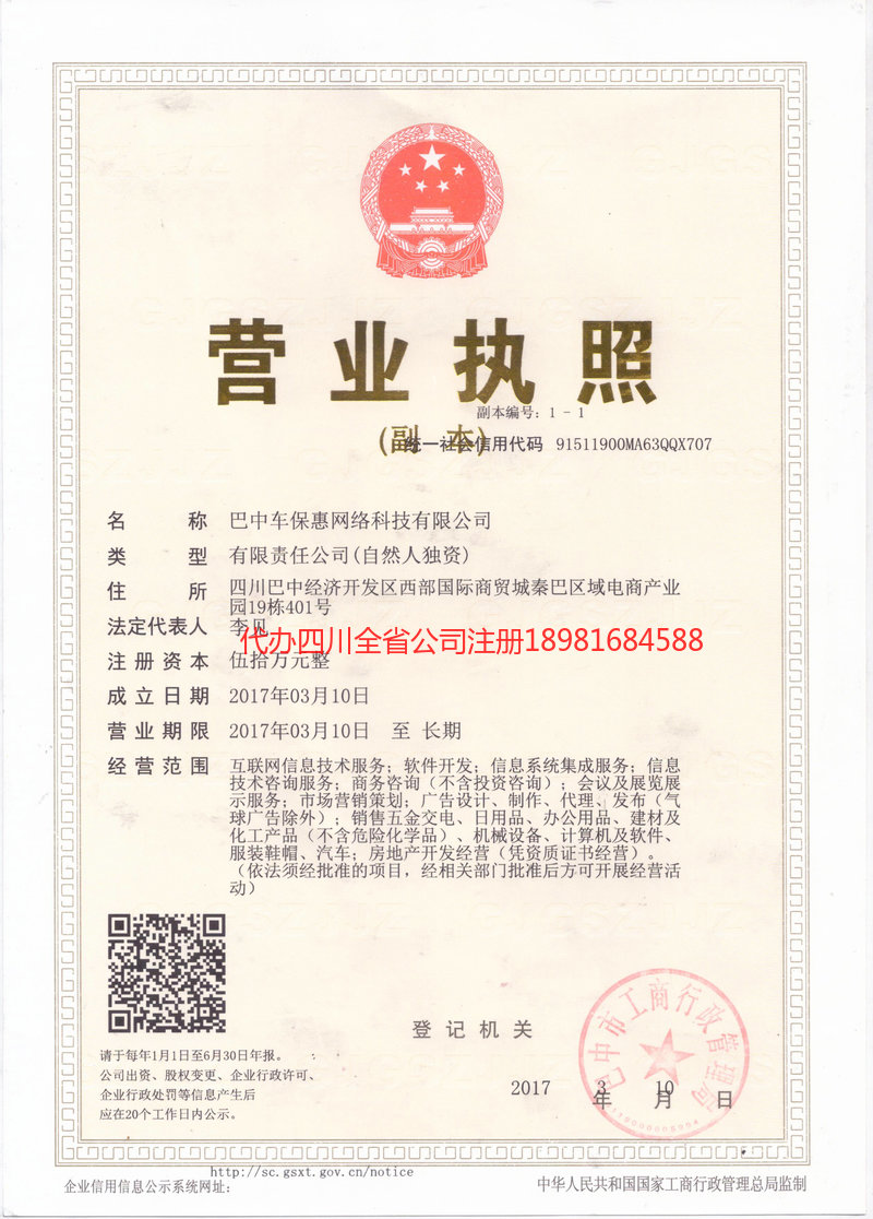 霍林郭勒霍林郭勒车保惠网络科技有限公司