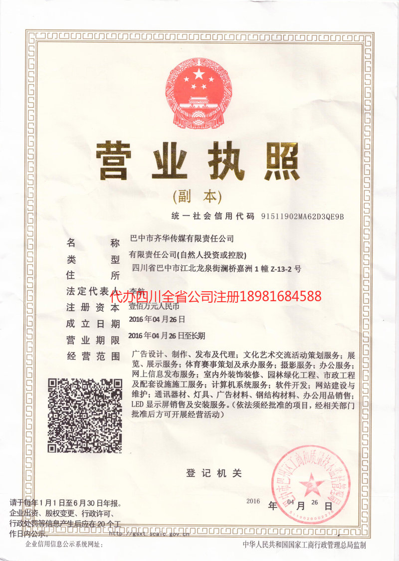 霍林郭勒霍林郭勒齐华传媒有限责任公司