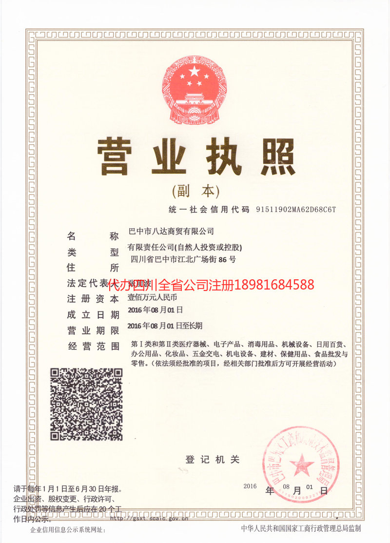 霍林郭勒霍林郭勒八达商贸有限公司
