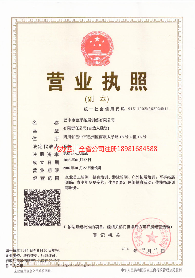 霍林郭勒霍林郭勒狼牙拓展训练有限公司
