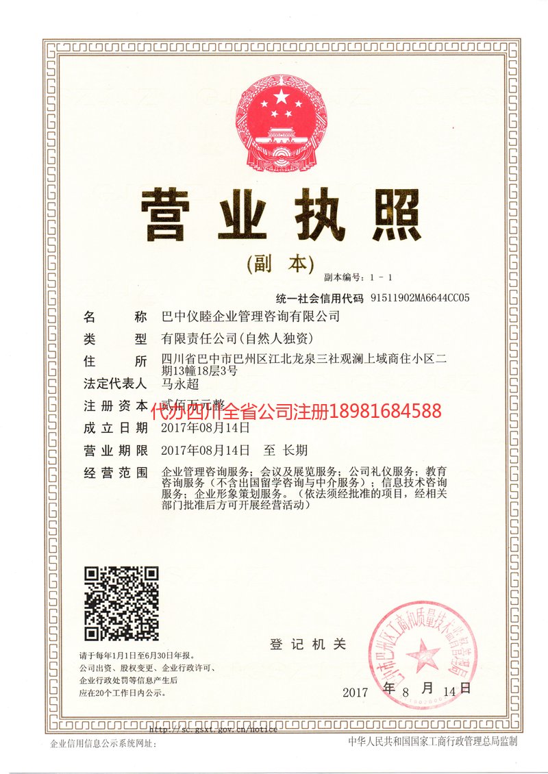 霍林郭勒霍林郭勒仪睦企业管理咨询有限公司