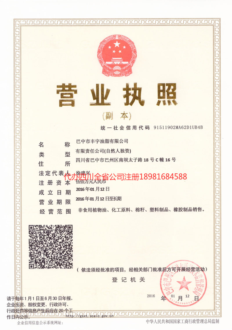 霍林郭勒霍林郭勒丰宇油脂有限公司