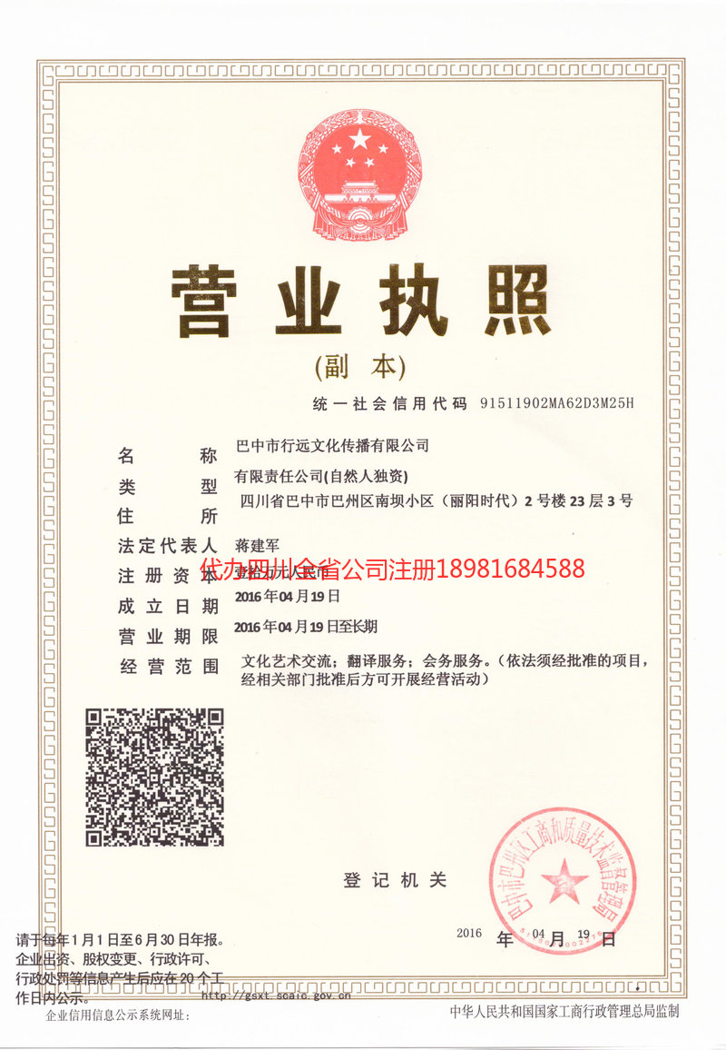 霍林郭勒霍林郭勒行远文化传播有限公司