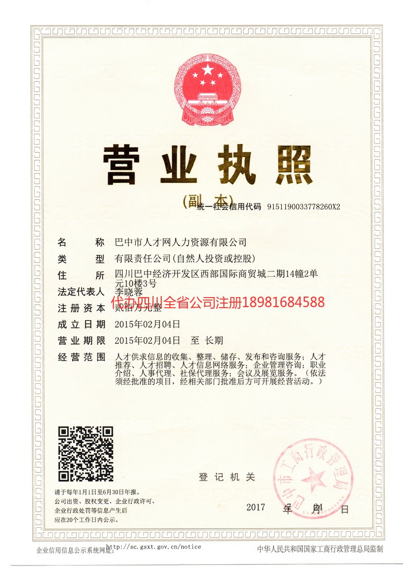 霍林郭勒霍林郭勒人才网人力资源有限公司