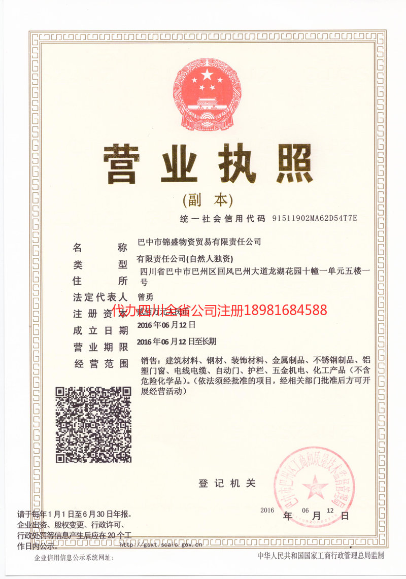 霍林郭勒霍林郭勒锦盛物资商贸有限责任公司