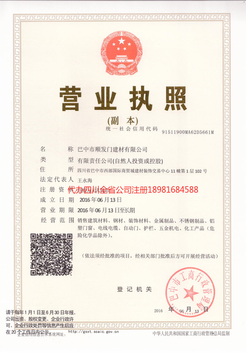 霍林郭勒霍林郭勒顺发门建材有限公司