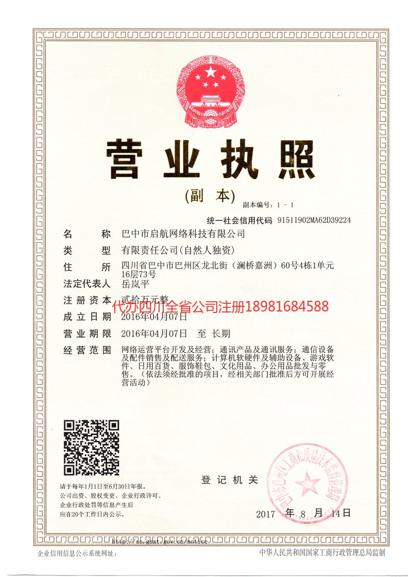 霍林郭勒霍林郭勒启航网络科技有限公司