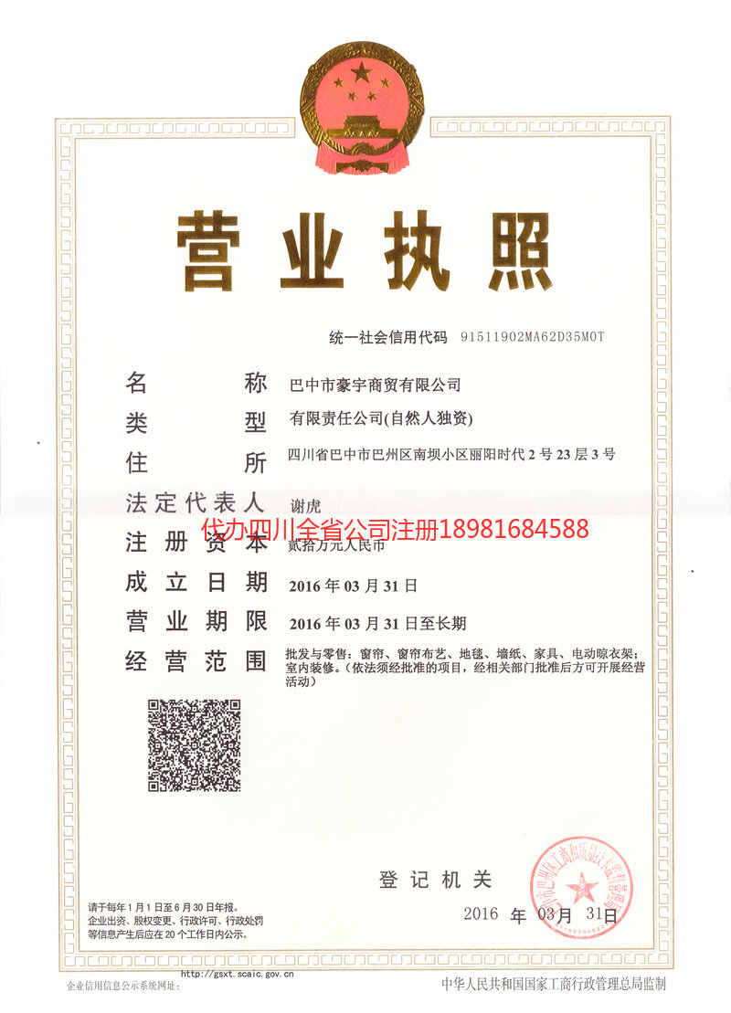 霍林郭勒霍林郭勒豪宇商贸有限公司