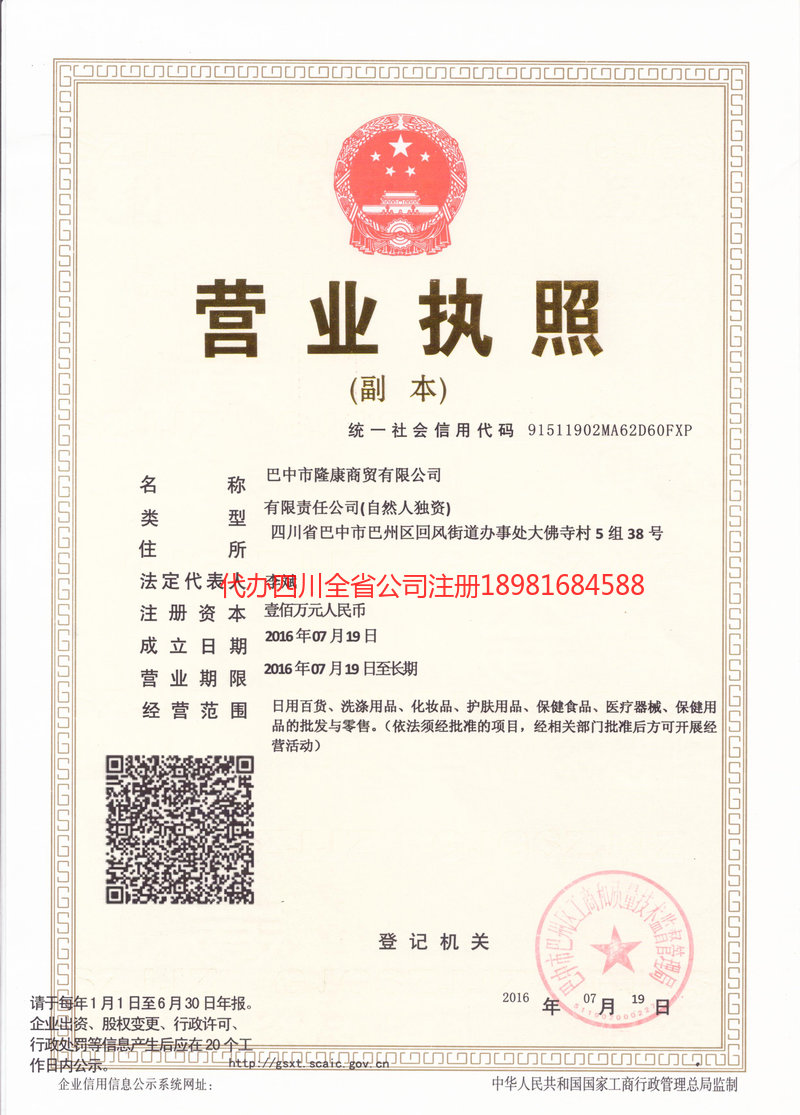 霍林郭勒霍林郭勒隆康商贸有限公司