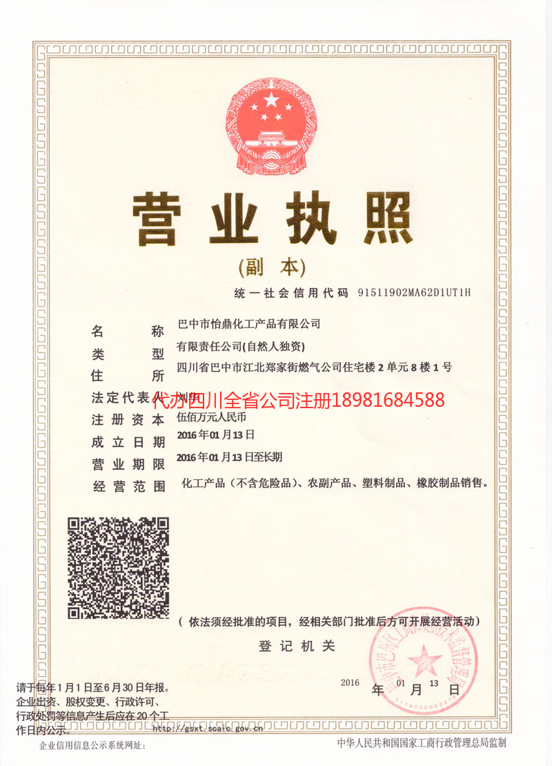 霍林郭勒霍林郭勒怡鼎化工产品有限公司