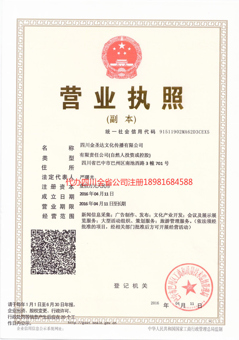 霍林郭勒霍林郭勒金圣达文化传播有限公司