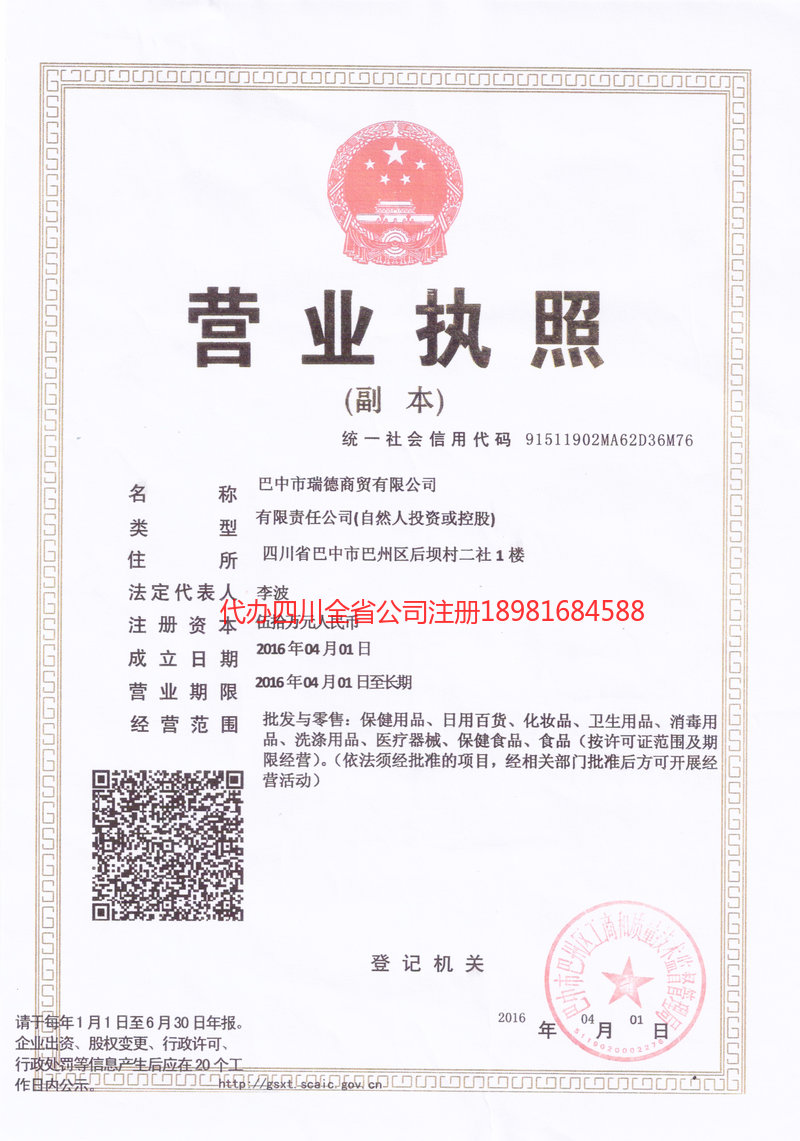 霍林郭勒霍林郭勒瑞德商贸有限公司