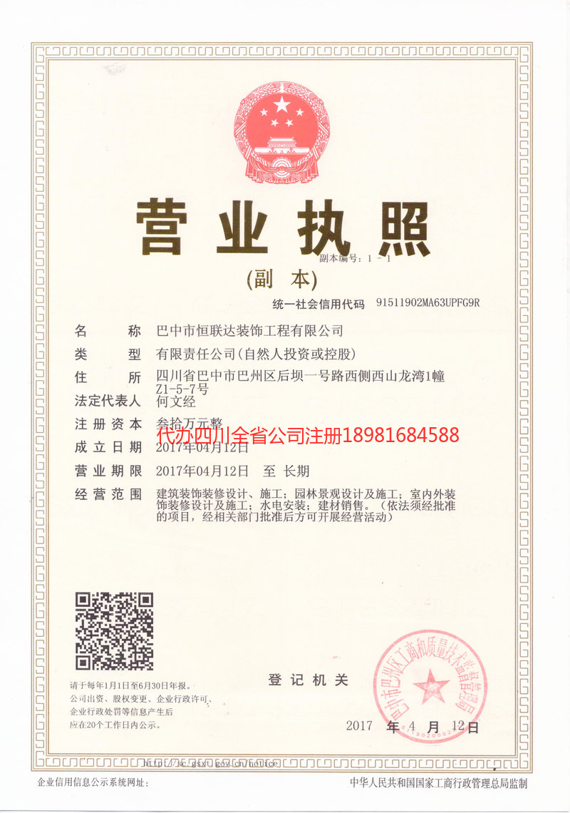 霍林郭勒霍林郭勒恒联达装饰工程有限公司