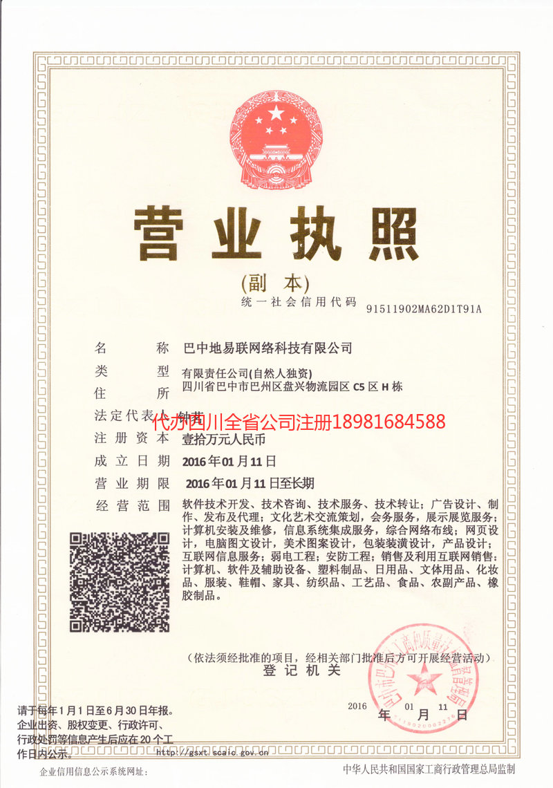 霍林郭勒霍林郭勒地易联网络科技有限公司