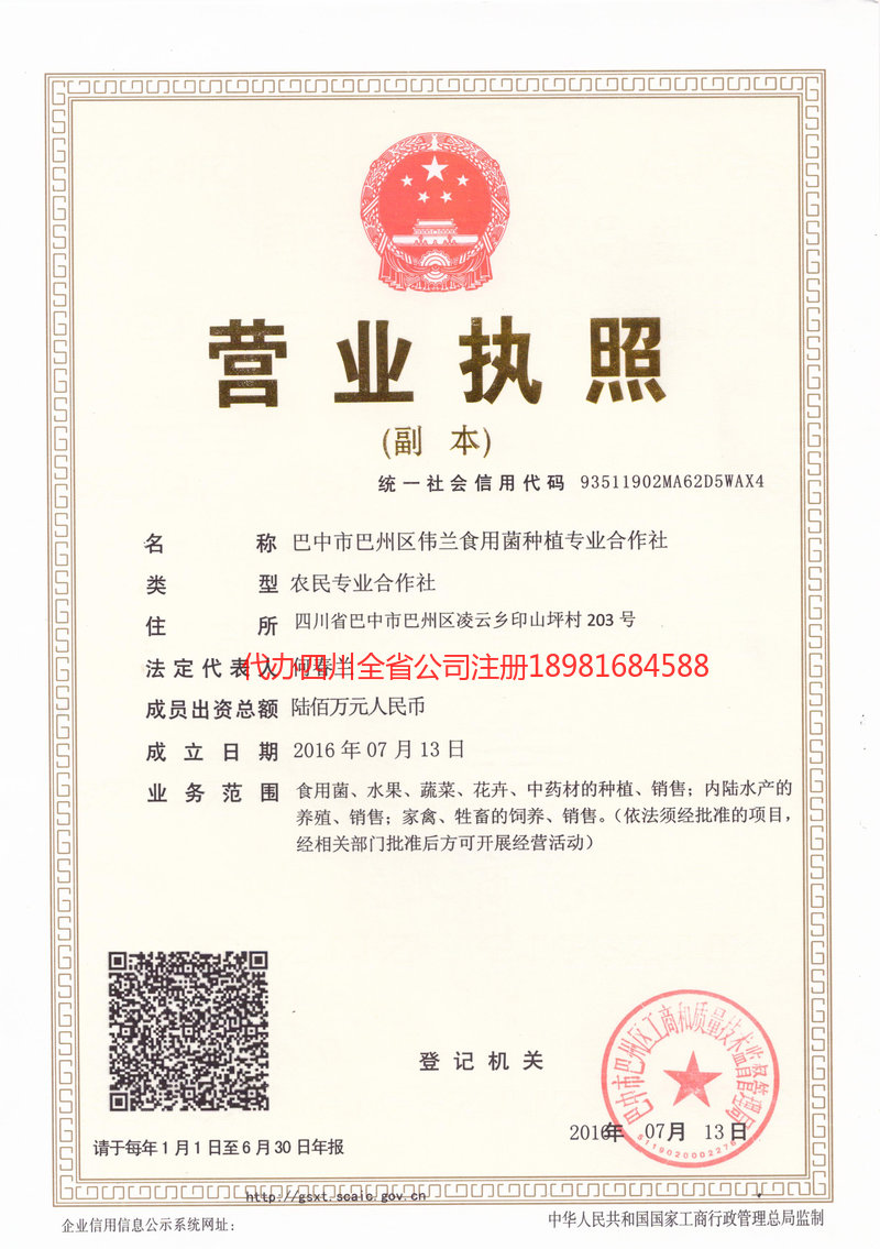 霍林郭勒霍林郭勒伟兰食用菌种植专业合作社