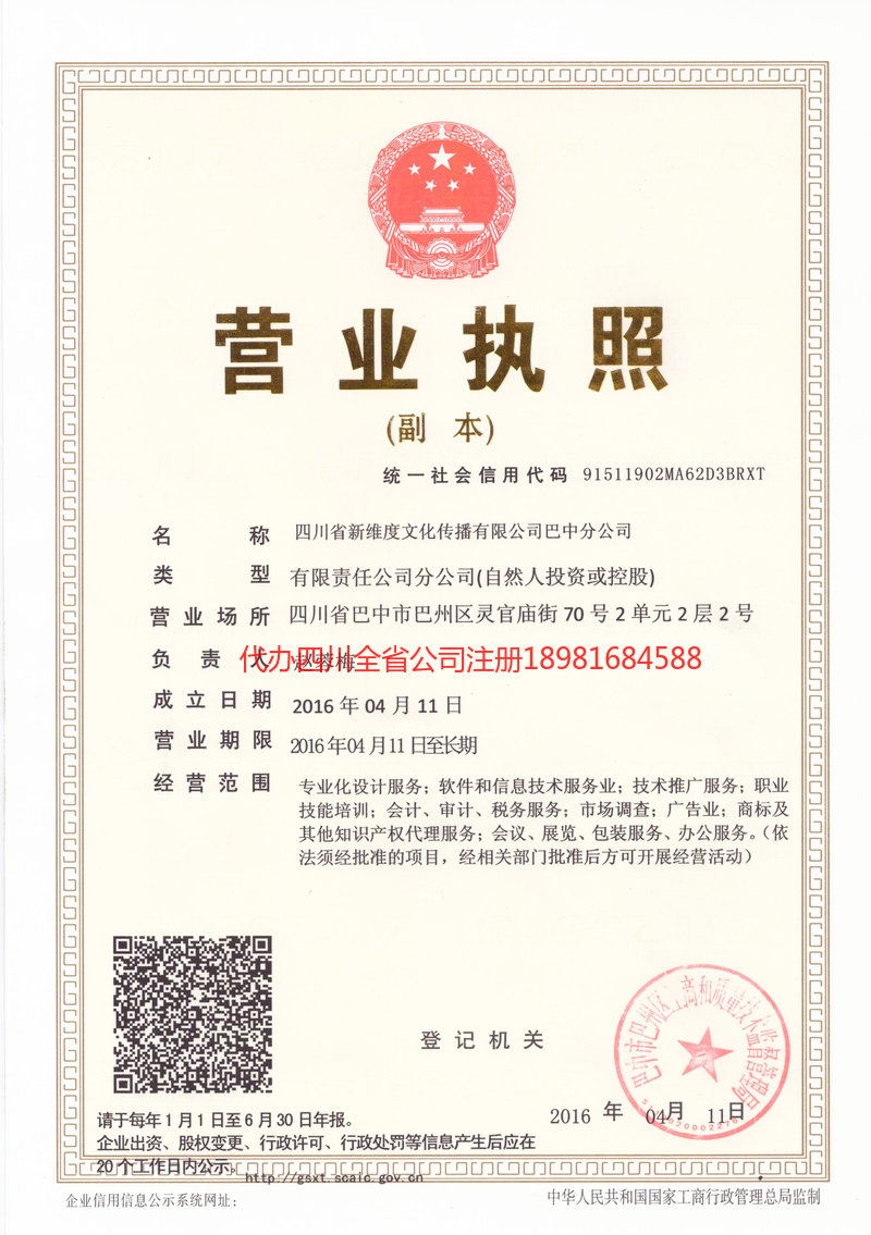 霍林郭勒霍林郭勒新维度文化传播有限公司