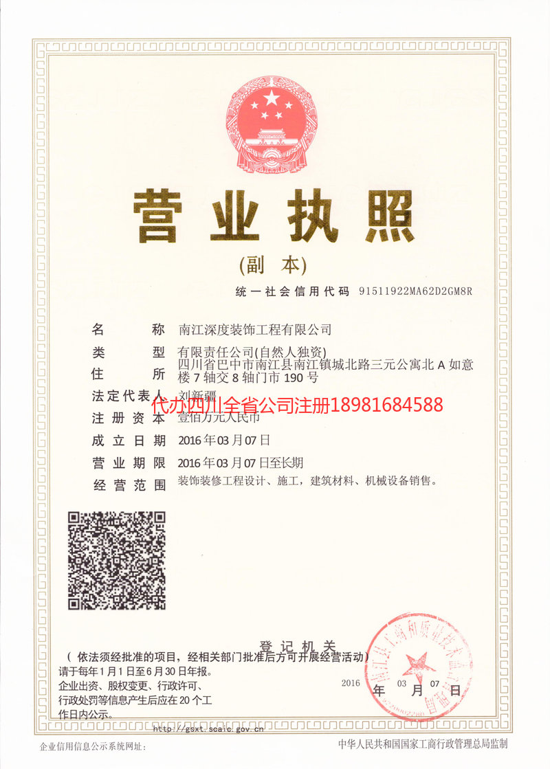 霍林郭勒霍林郭勒深度装饰工程有限公司