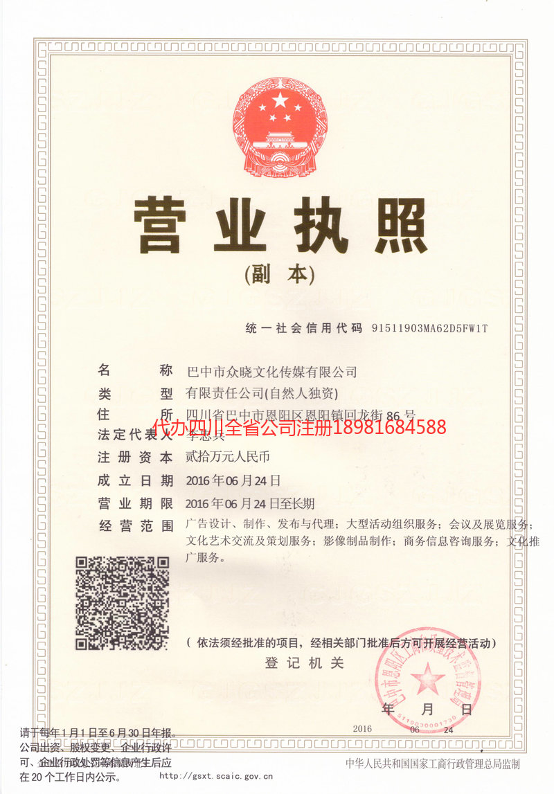 霍林郭勒霍林郭勒众晓文化传媒有限公司