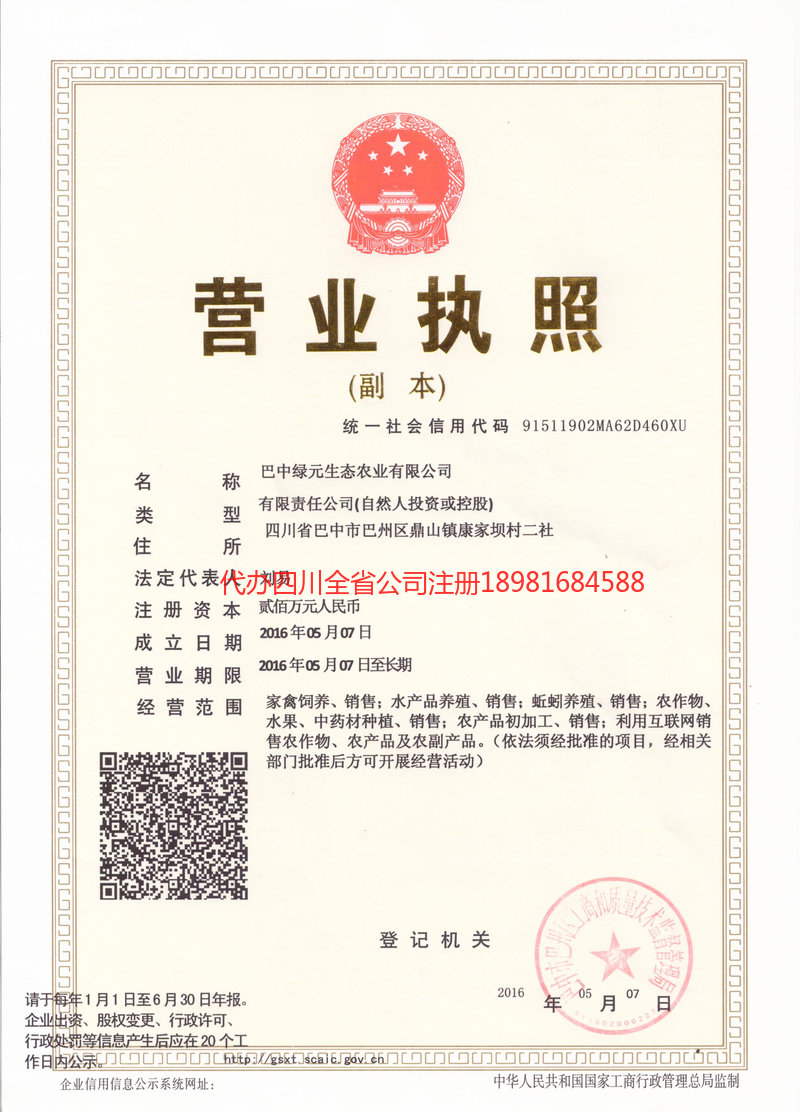 霍林郭勒霍林郭勒绿元生态农业有限公司