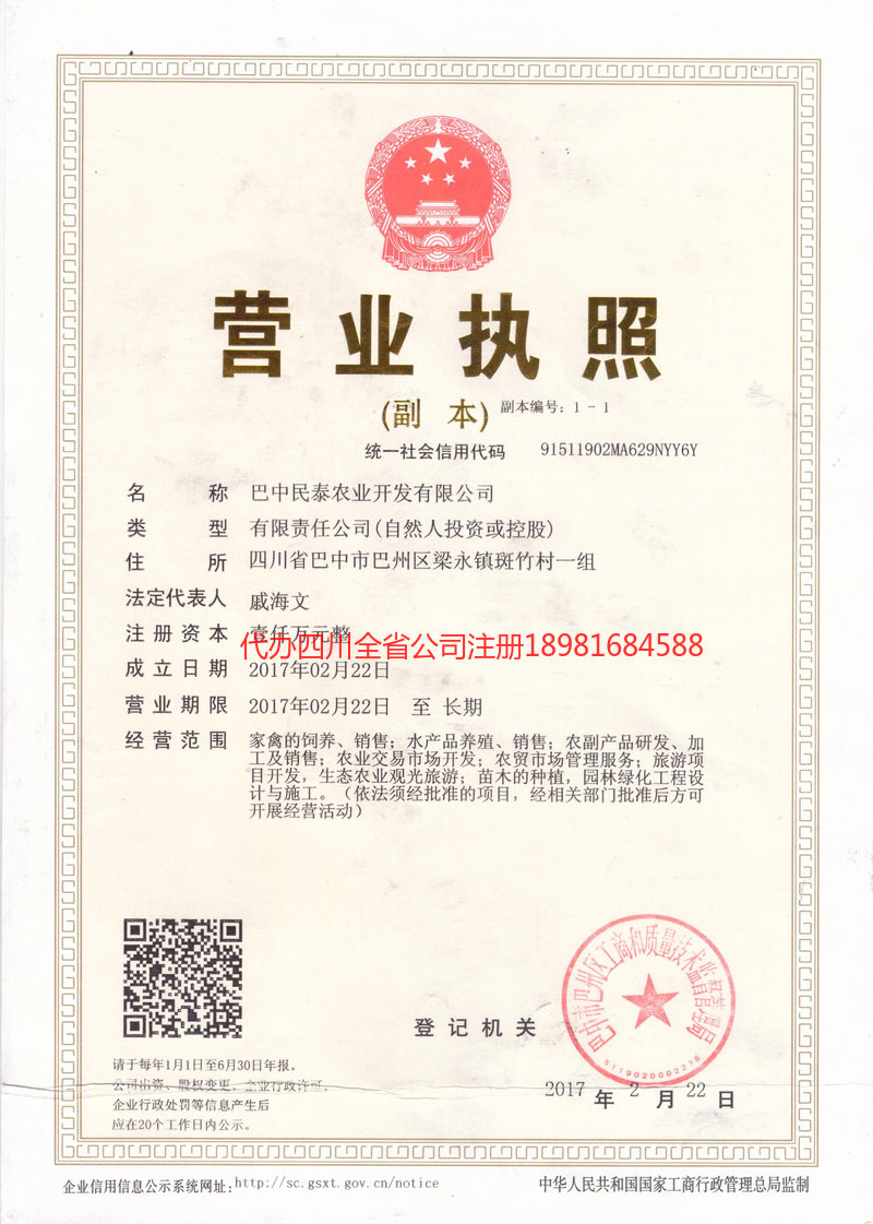 霍林郭勒霍林郭勒民泰农业开发有限公司