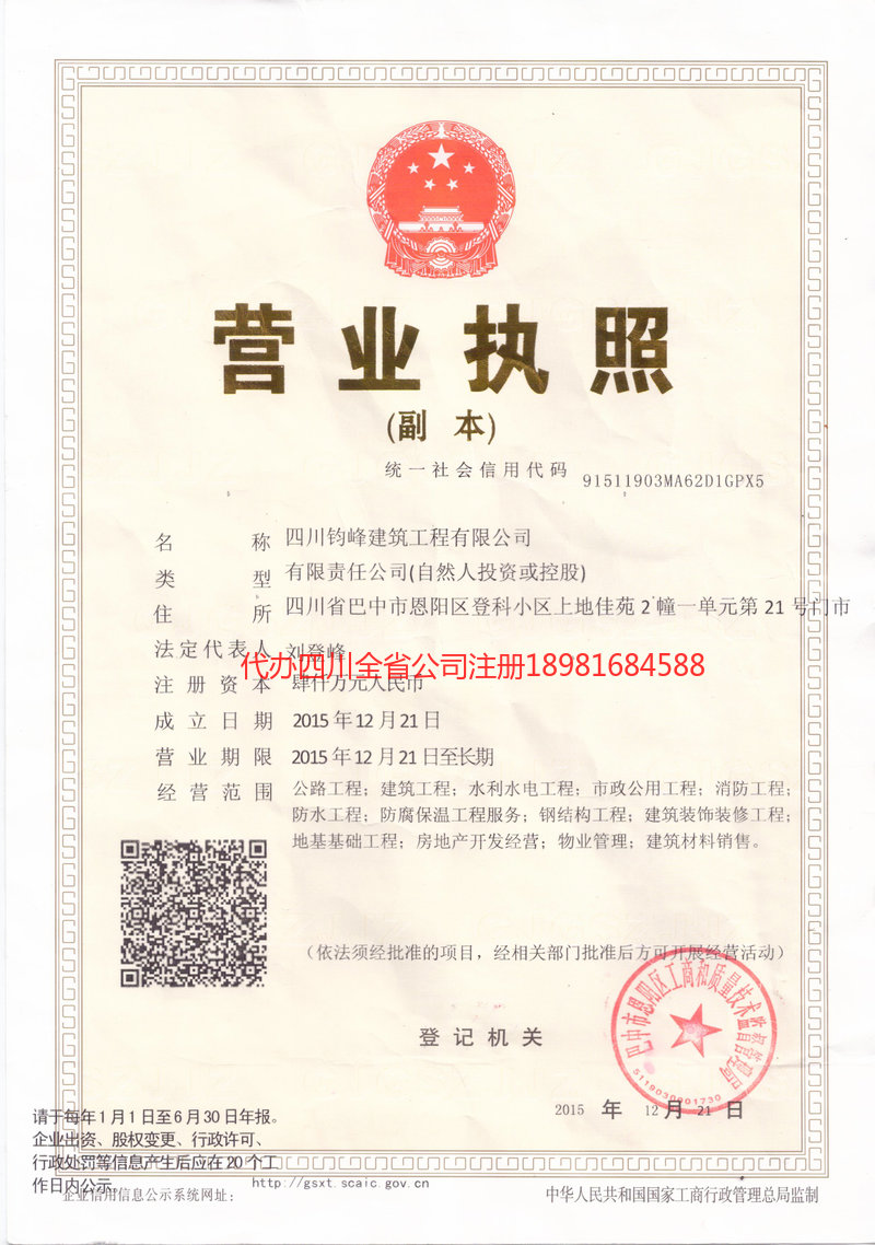 霍林郭勒霍林郭勒钧峰建筑工程有限公司