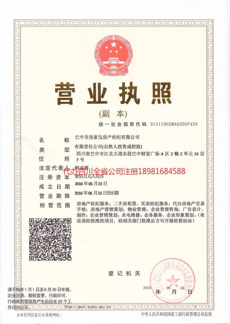 霍林郭勒霍林郭勒房家宝房产经纪有限公司