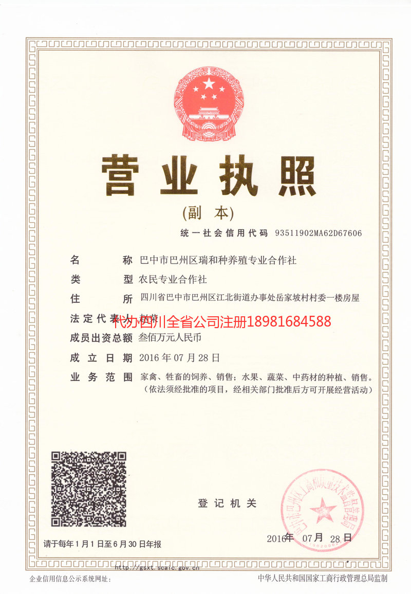 霍林郭勒霍林郭勒瑞和种养殖专业合作社