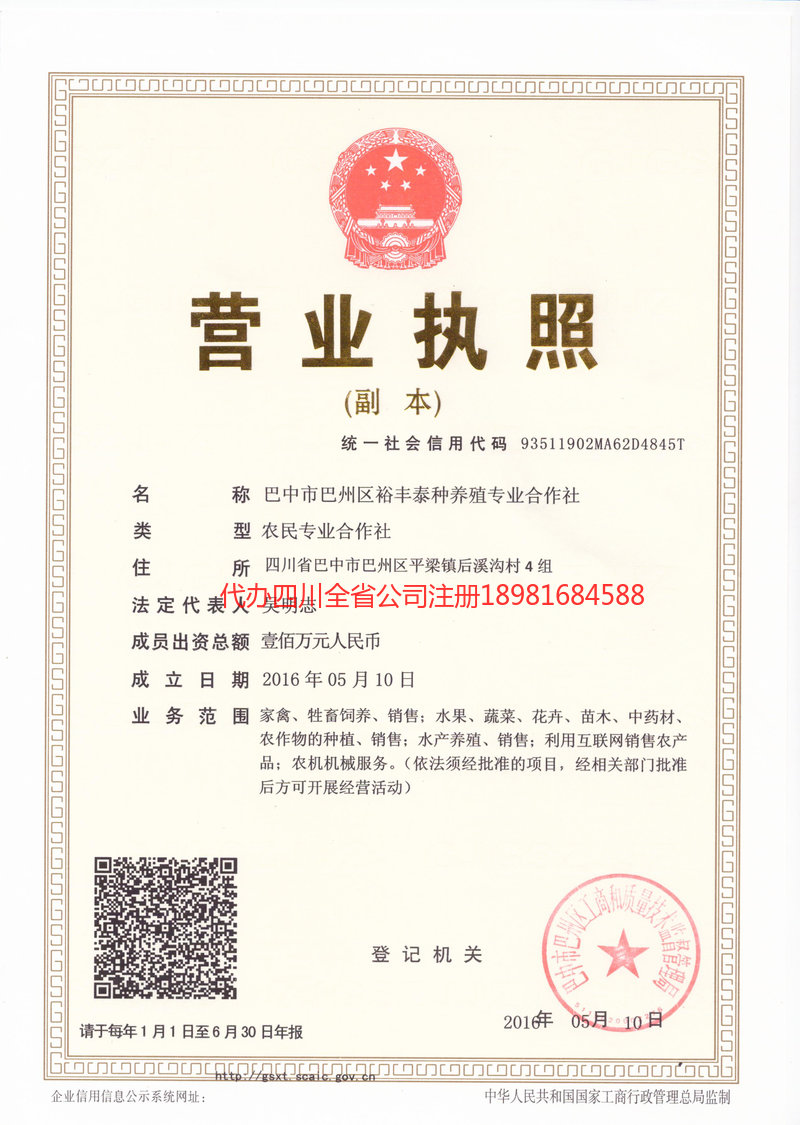 霍林郭勒霍林郭勒裕丰泰种养殖专业合作社