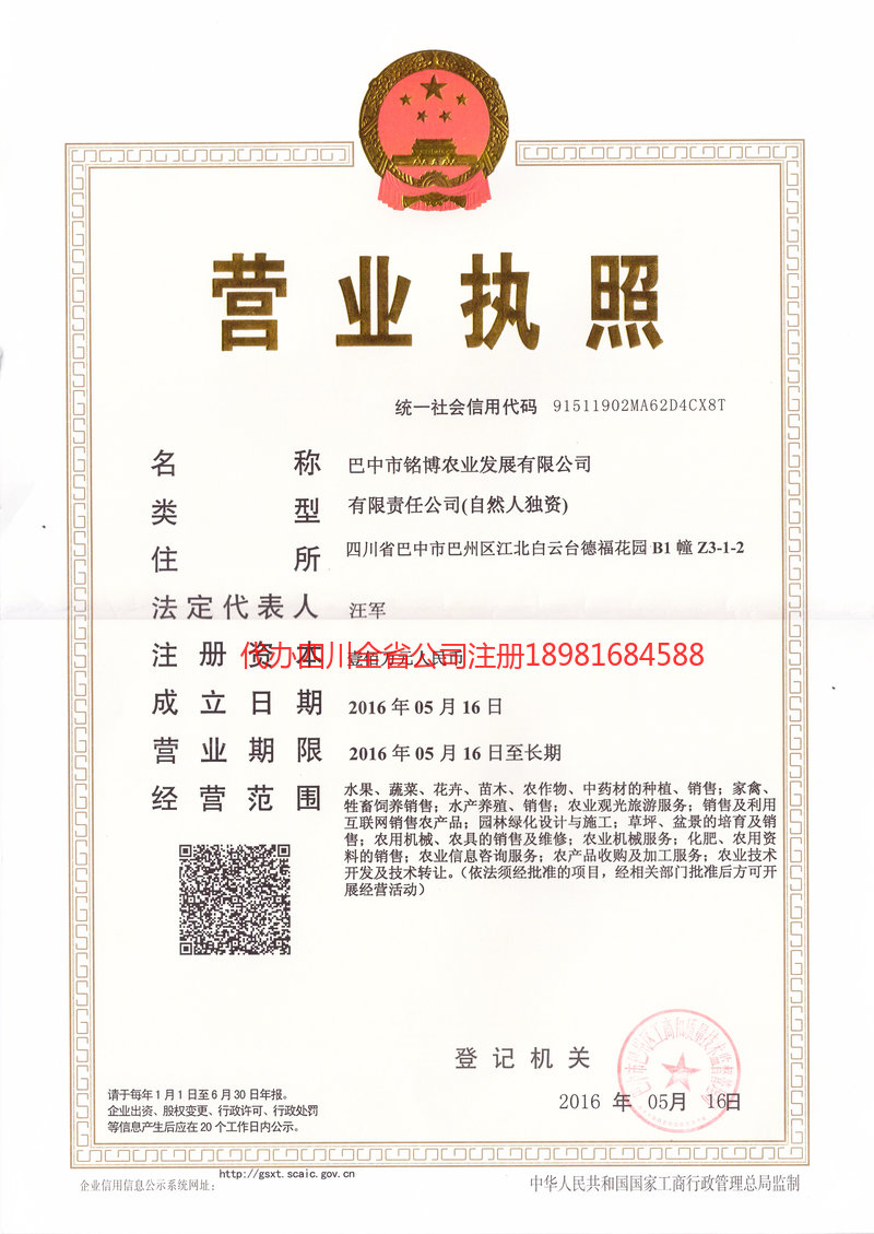 霍林郭勒霍林郭勒铭博农业发展有限公司