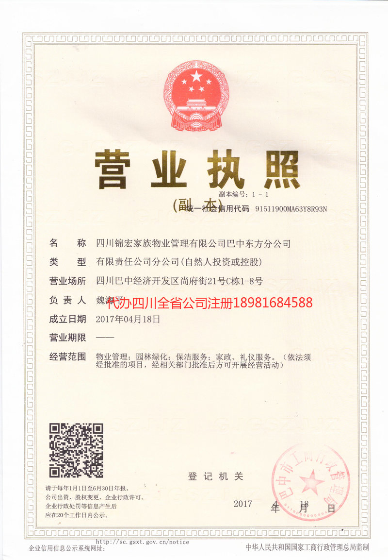 霍林郭勒霍林郭勒锦宏家族物业管理有限公司