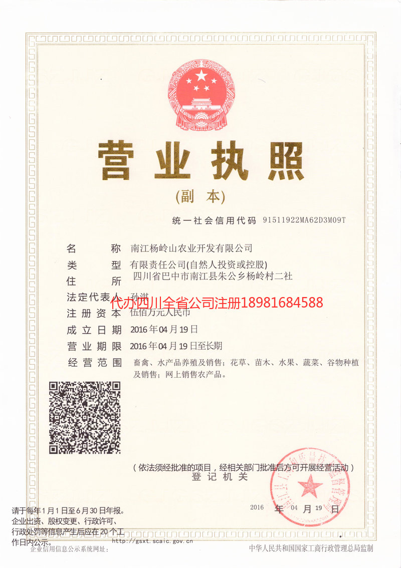 霍林郭勒霍林郭勒杨岭山农业开发有限公司