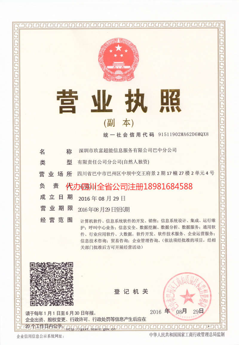 霍林郭勒霍林郭勒玖富超能信息服务有限公司